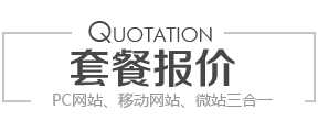 套餐报价